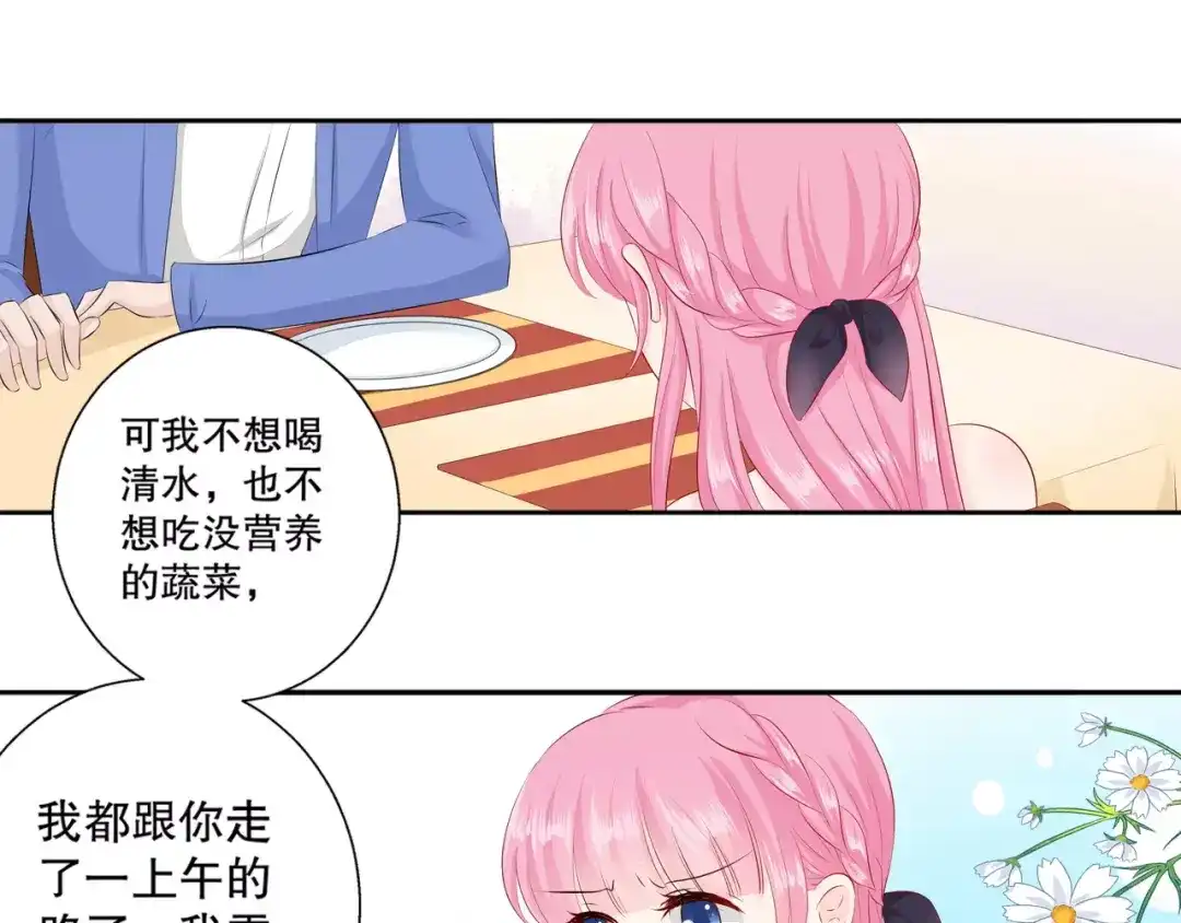 《帝少别太猛》第98话 我有任性的资本 第32页