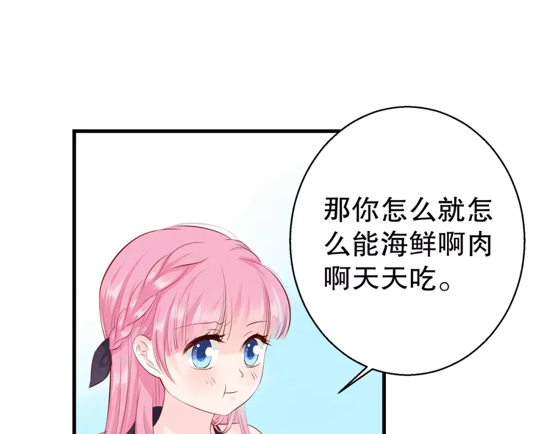 《帝少别太猛》第98话 我有任性的资本 第42页