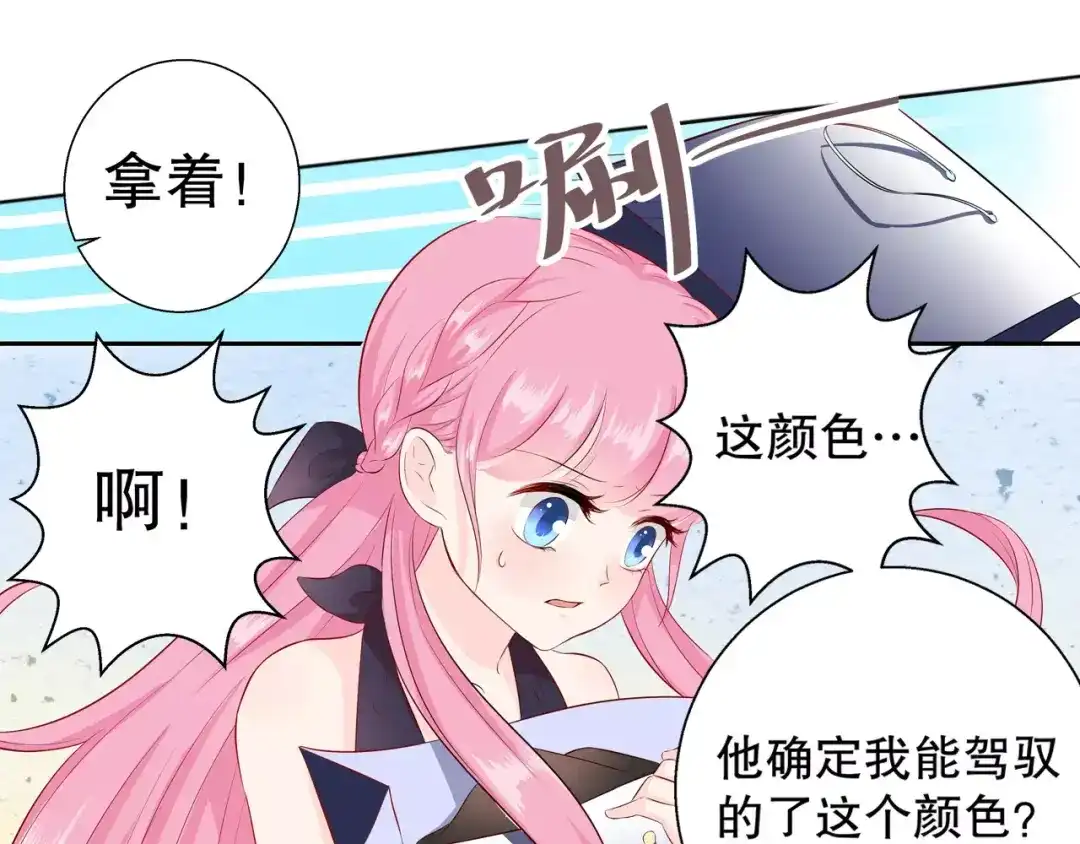 《帝少别太猛》第98话 我有任性的资本 第7页