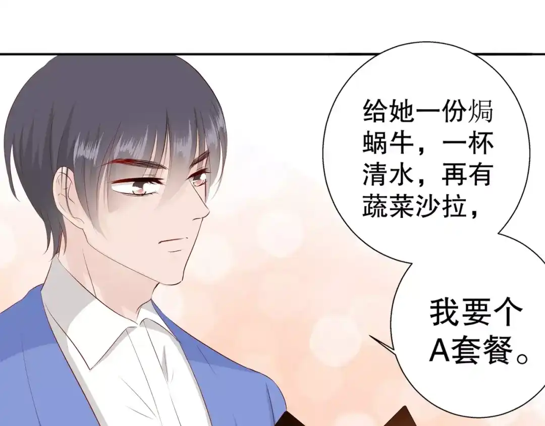 《帝少别太猛》第98话 我有任性的资本 第26页
