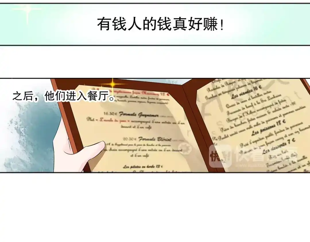 《帝少别太猛》第98话 我有任性的资本 第18页