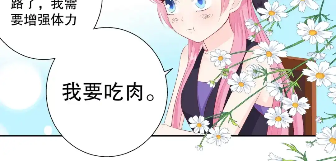 《帝少别太猛》第98话 我有任性的资本 第33页