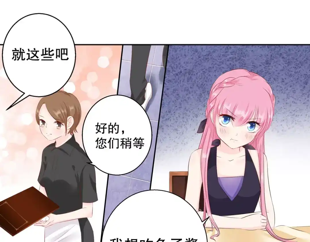 《帝少别太猛》第98话 我有任性的资本 第28页