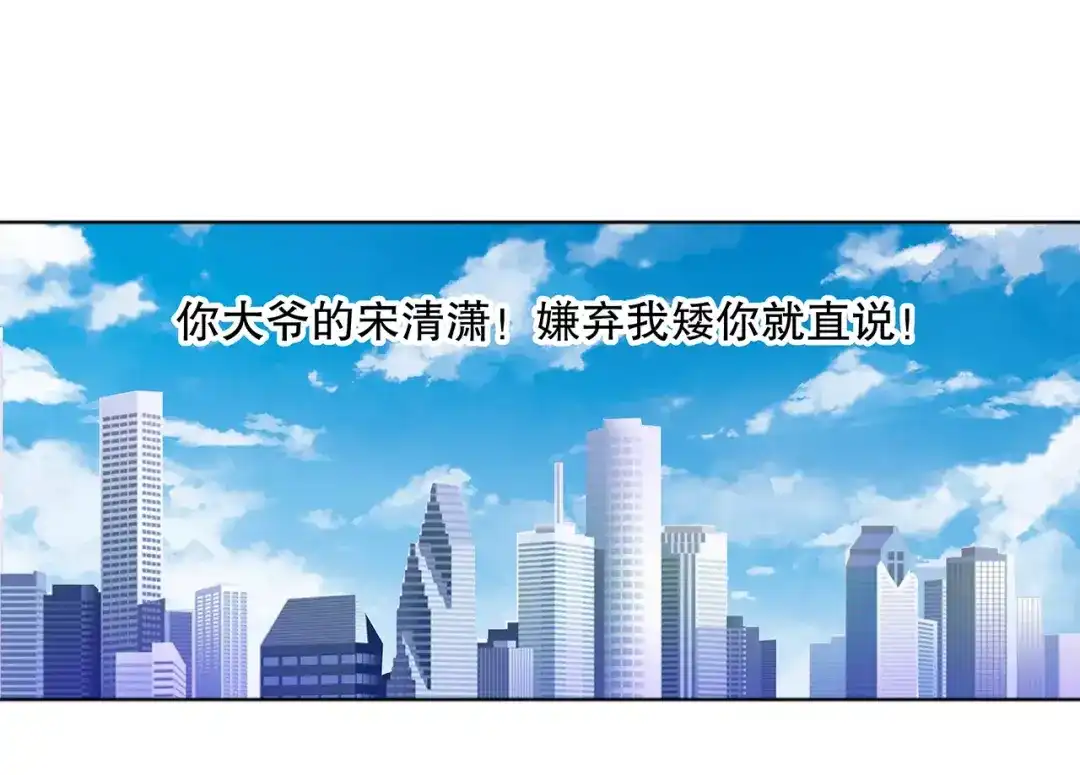 《帝少别太猛》第98话 我有任性的资本 第16页