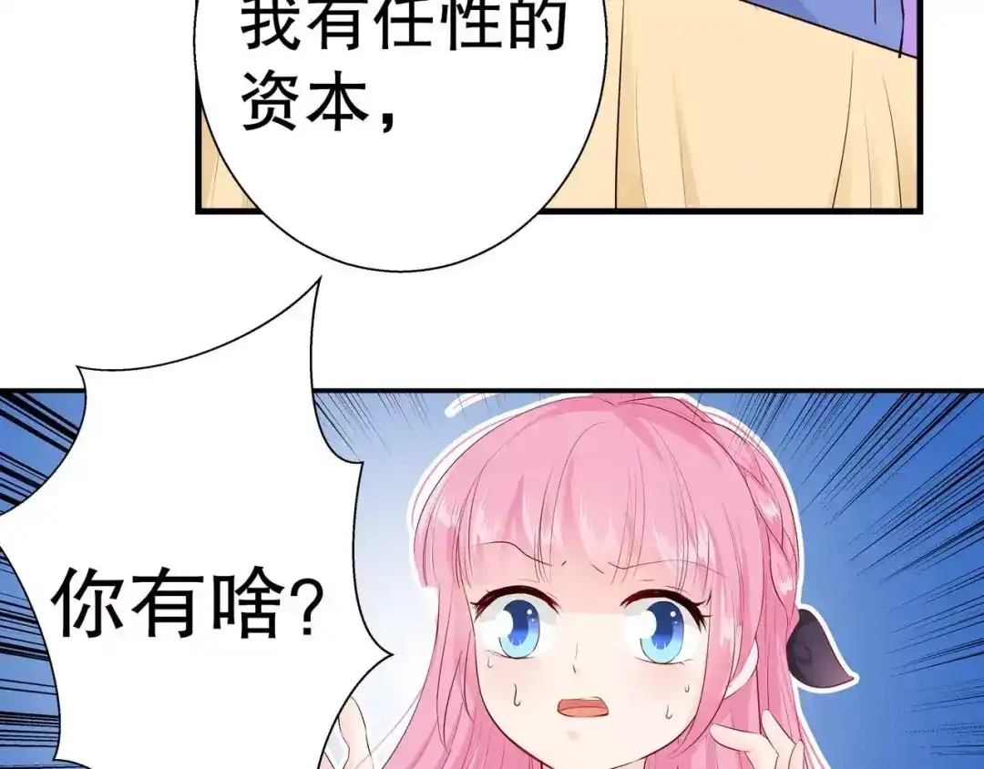 《帝少别太猛》第98话 我有任性的资本 第45页