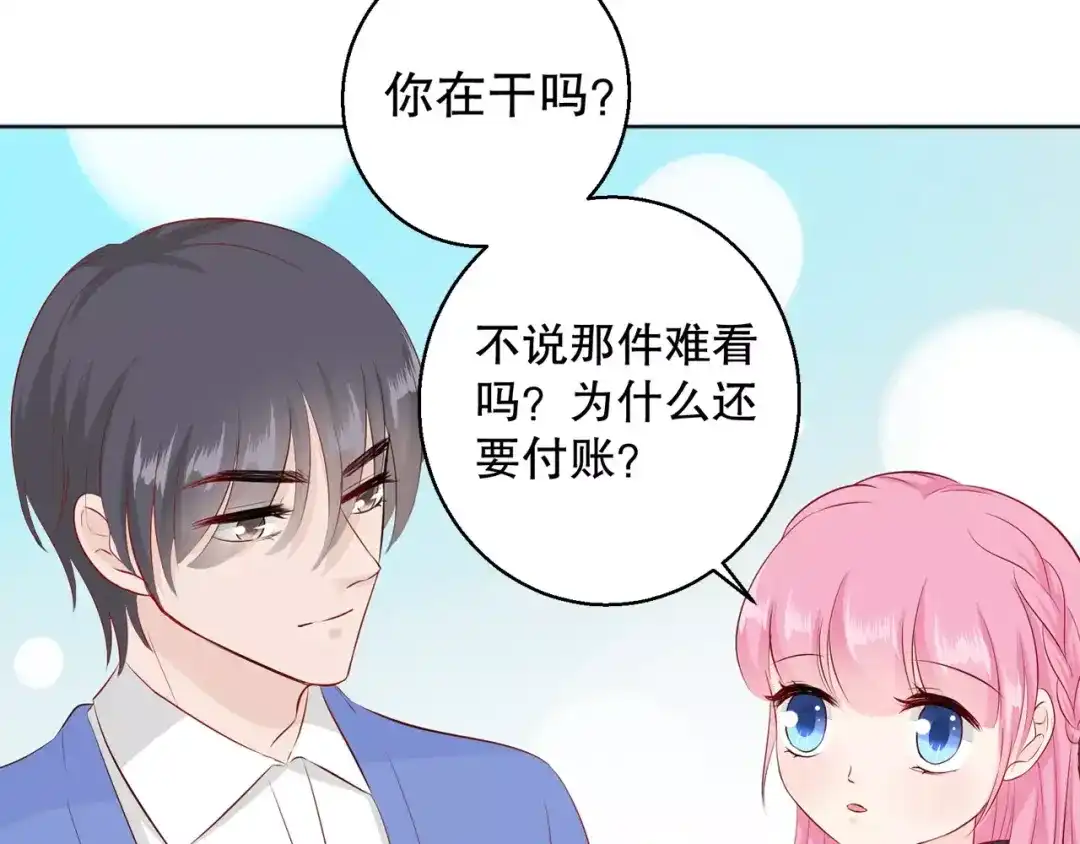 《帝少别太猛》第98话 我有任性的资本 第3页
