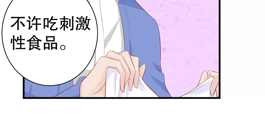 《帝少别太猛》第98话 我有任性的资本 第23页