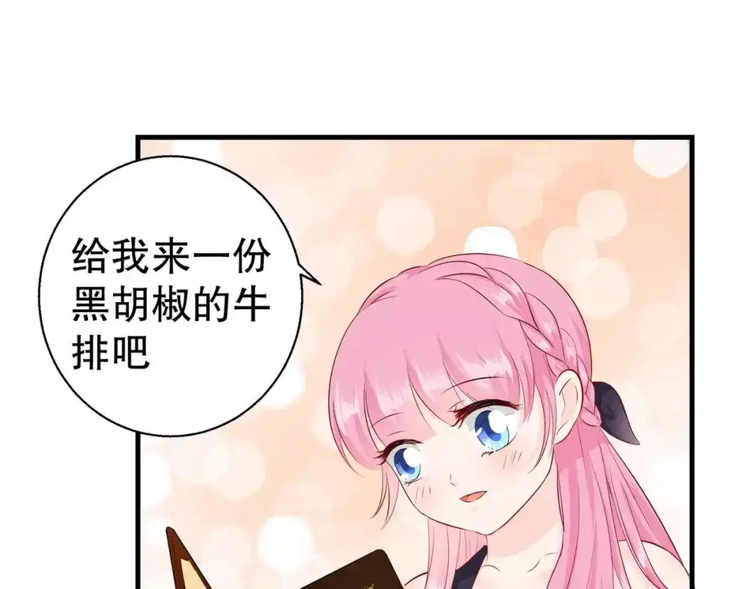 《帝少别太猛》第98话 我有任性的资本 第20页