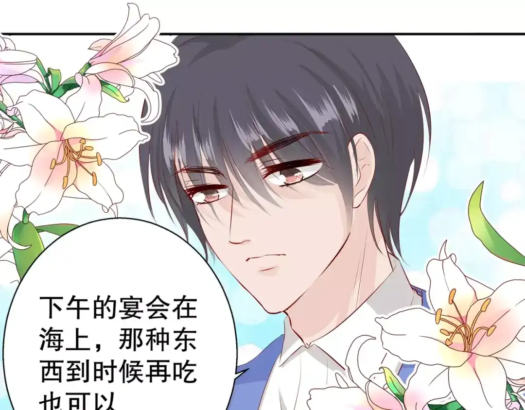 《帝少别太猛》第98话 我有任性的资本 第30页