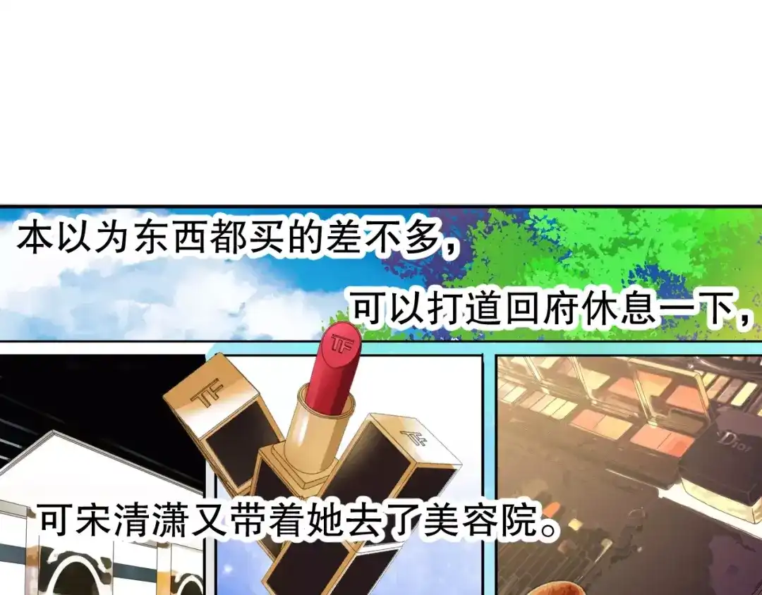 《帝少别太猛》第99话 怦然心动 第10页