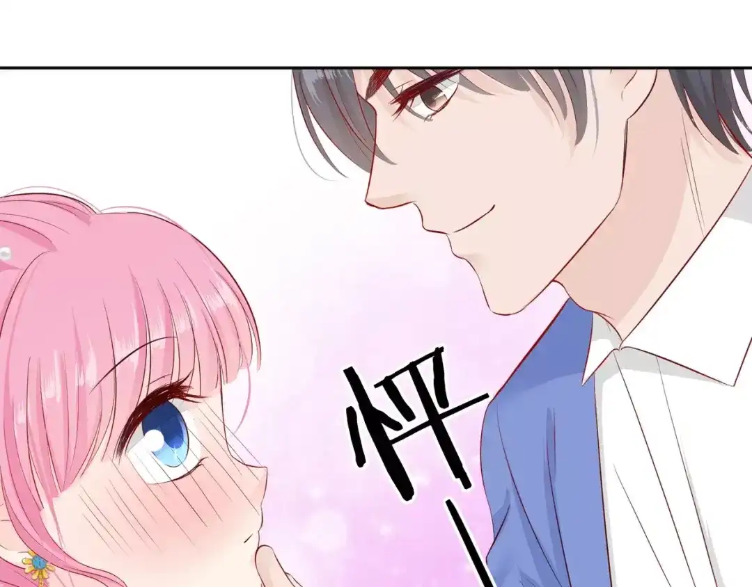 《帝少别太猛》第99话 怦然心动 第44页