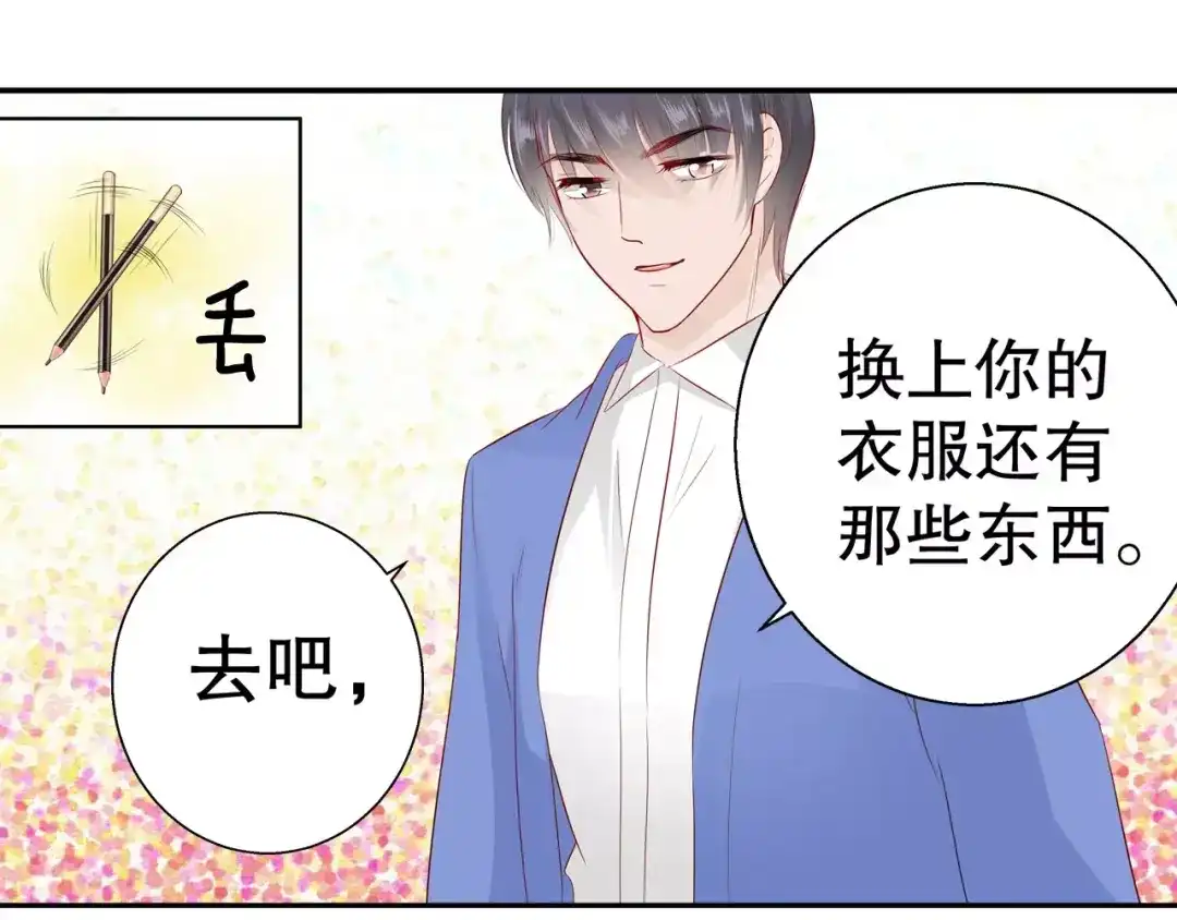 《帝少别太猛》第99话 怦然心动 第21页