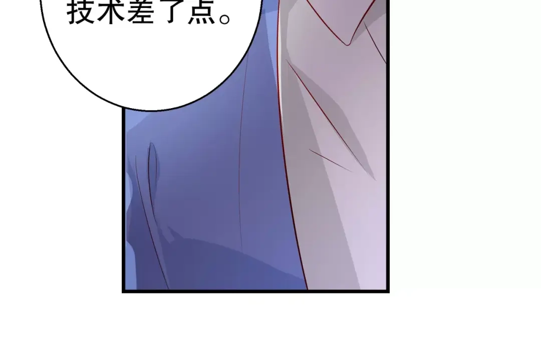 《帝少别太猛》第99话 怦然心动 第20页