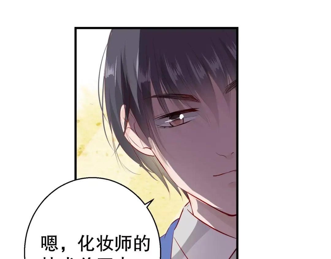《帝少别太猛》第99话 怦然心动 第19页