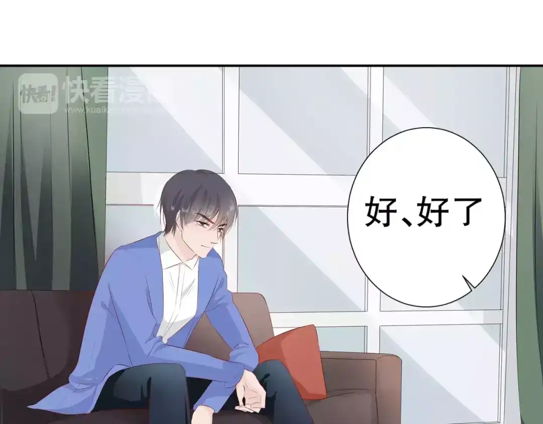 《帝少别太猛》第99话 怦然心动 第23页