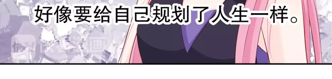 《帝少别太猛》第99话 怦然心动 第7页