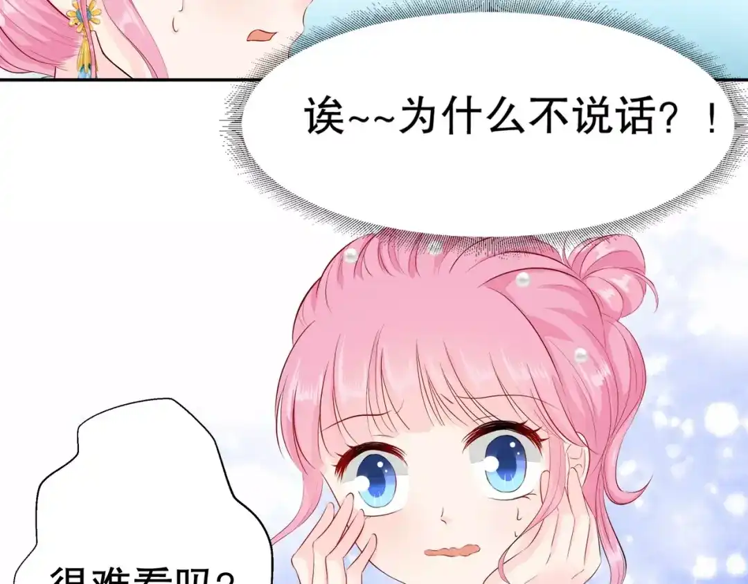 《帝少别太猛》第99话 怦然心动 第38页