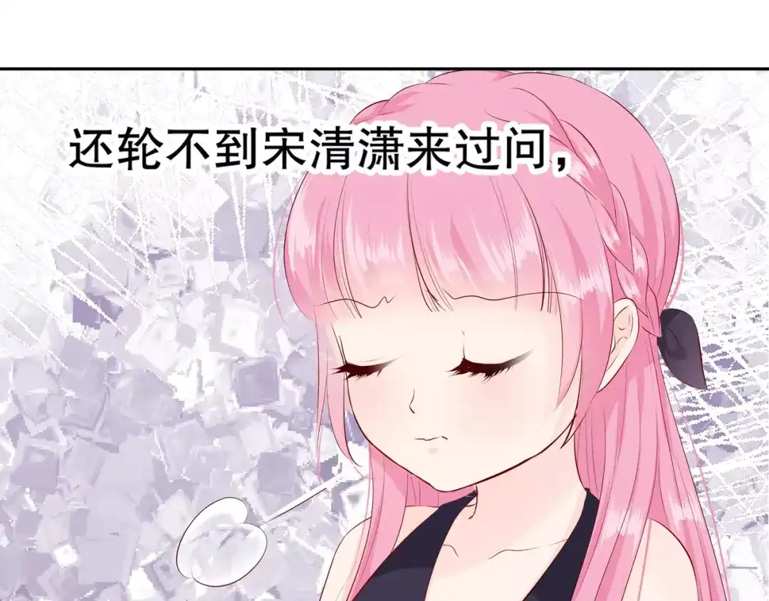 《帝少别太猛》第99话 怦然心动 第6页