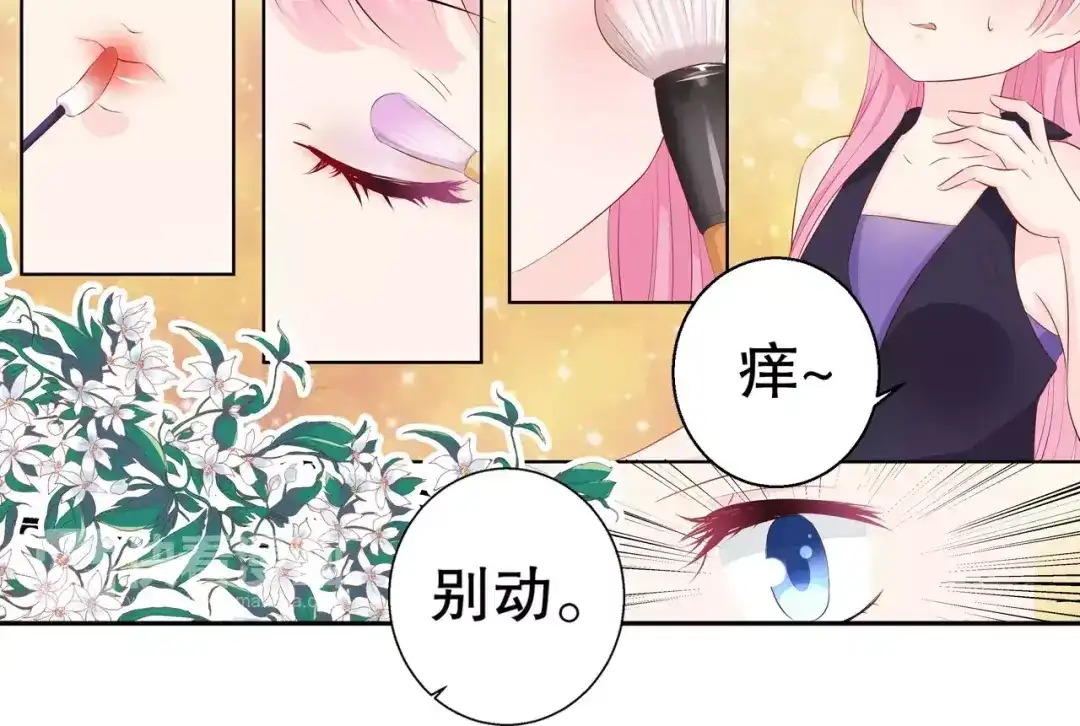 《帝少别太猛》第99话 怦然心动 第14页