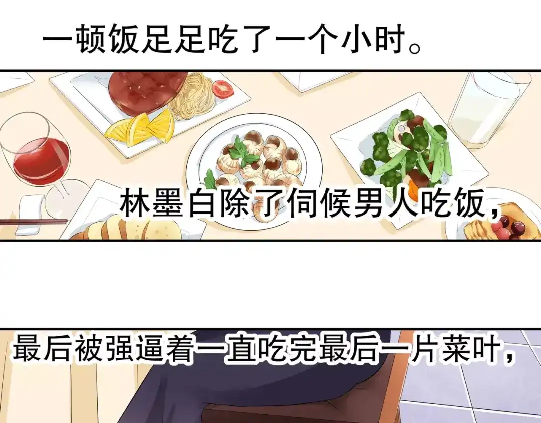 《帝少别太猛》第99话 怦然心动 第8页