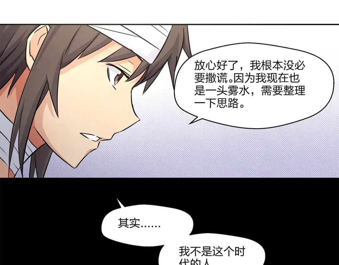 《第四纪元》第1话 小姐姐，请教我魔法吧！ 第68页