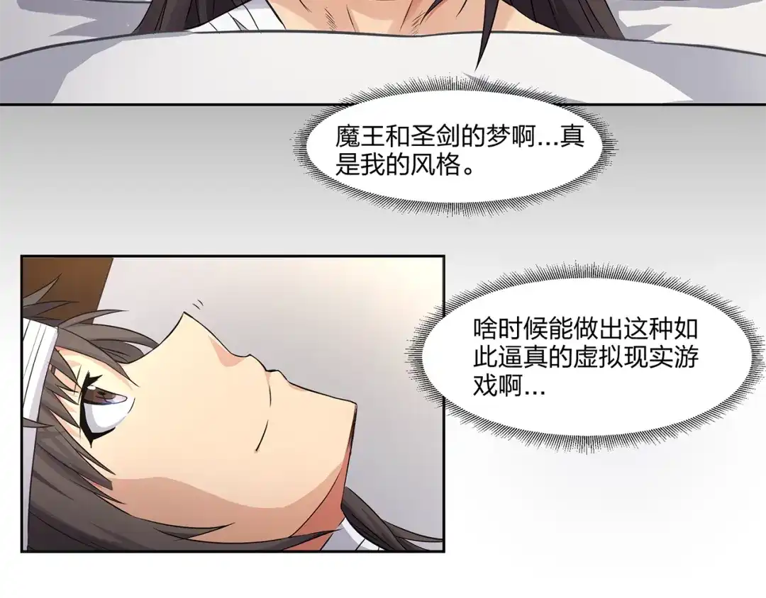 《第四纪元》第1话 小姐姐，请教我魔法吧！ 第24页