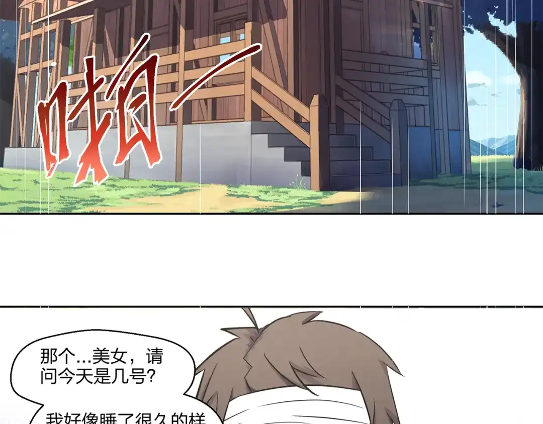 《第四纪元》第1话 小姐姐，请教我魔法吧！ 第42页