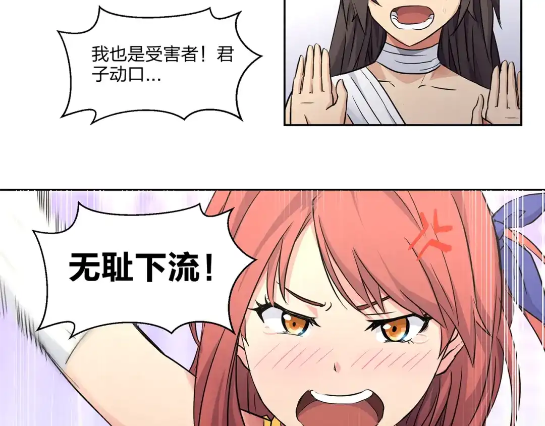 《第四纪元》第1话 小姐姐，请教我魔法吧！ 第39页