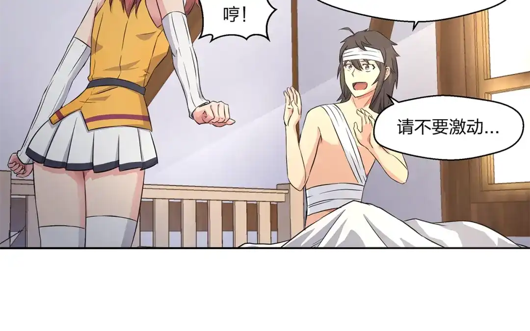 《第四纪元》第1话 小姐姐，请教我魔法吧！ 第49页
