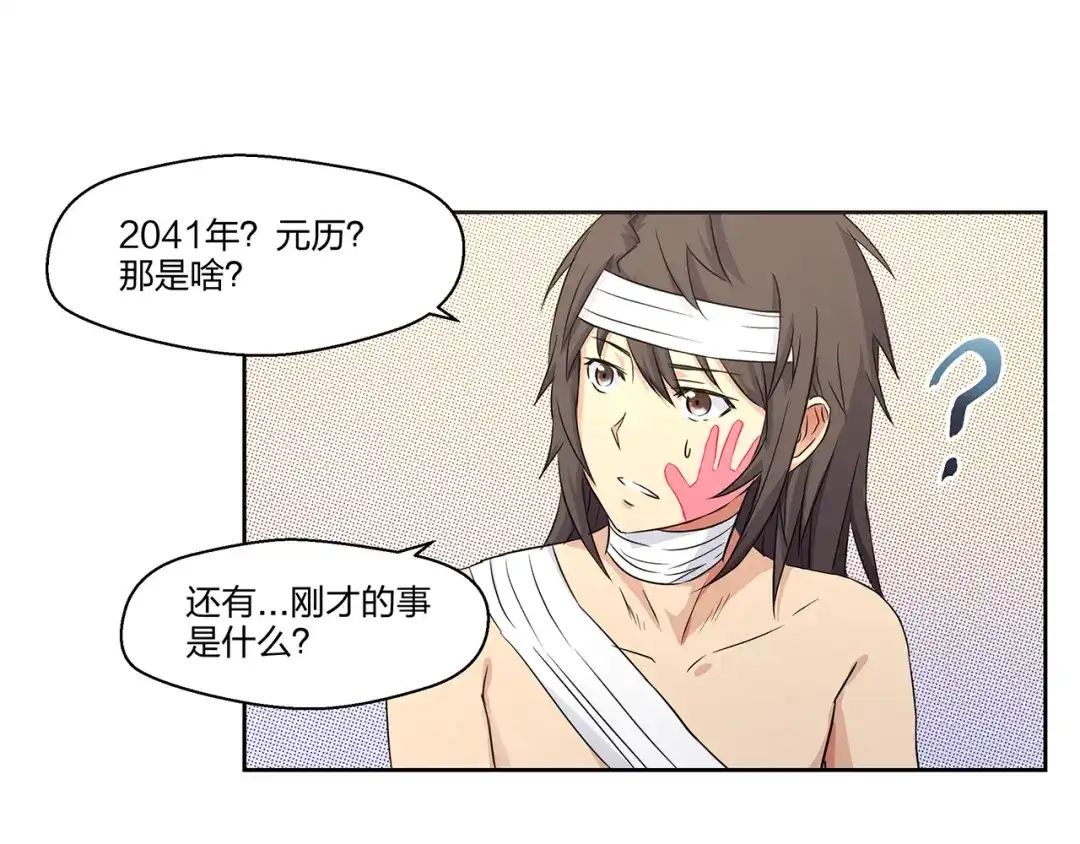《第四纪元》第1话 小姐姐，请教我魔法吧！ 第47页
