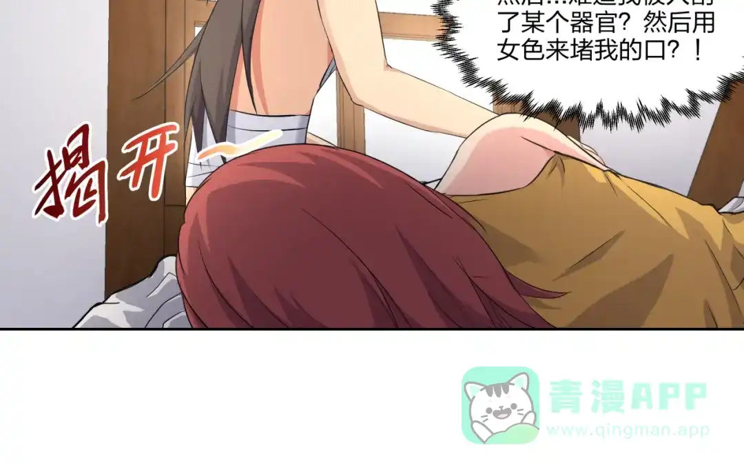 《第四纪元》第1话 小姐姐，请教我魔法吧！ 第31页