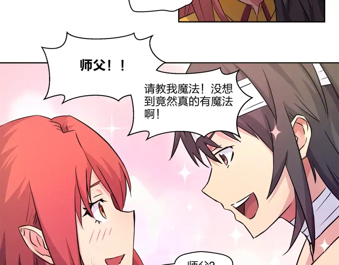 《第四纪元》第1话 小姐姐，请教我魔法吧！ 第60页