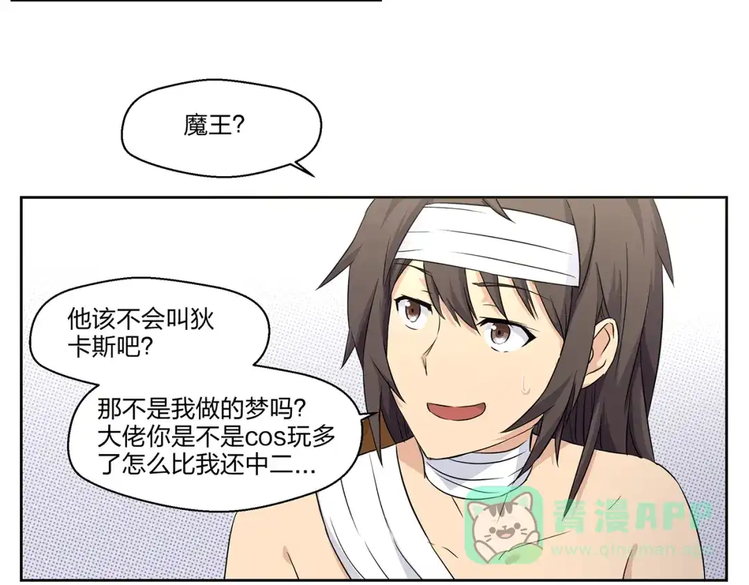 《第四纪元》第1话 小姐姐，请教我魔法吧！ 第51页