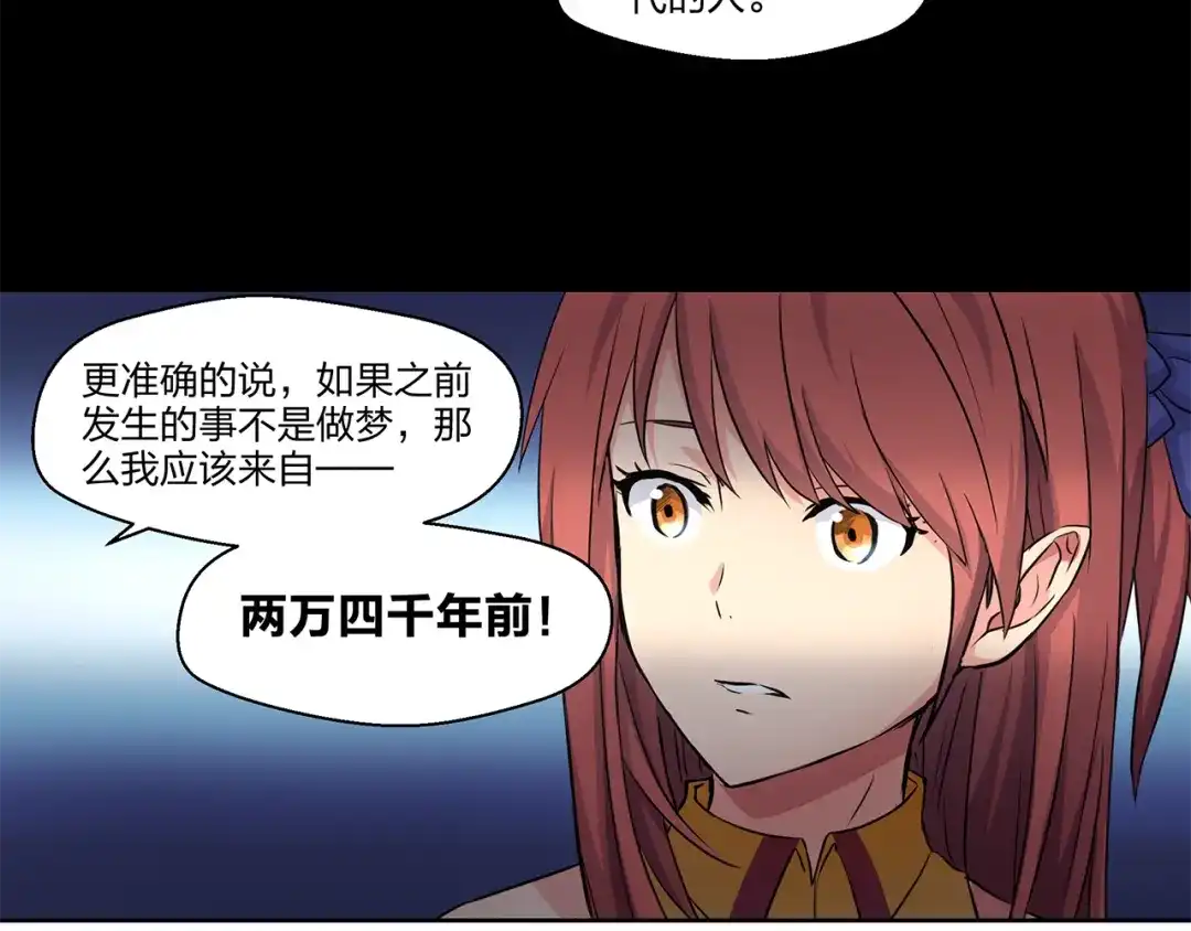 《第四纪元》第1话 小姐姐，请教我魔法吧！ 第69页