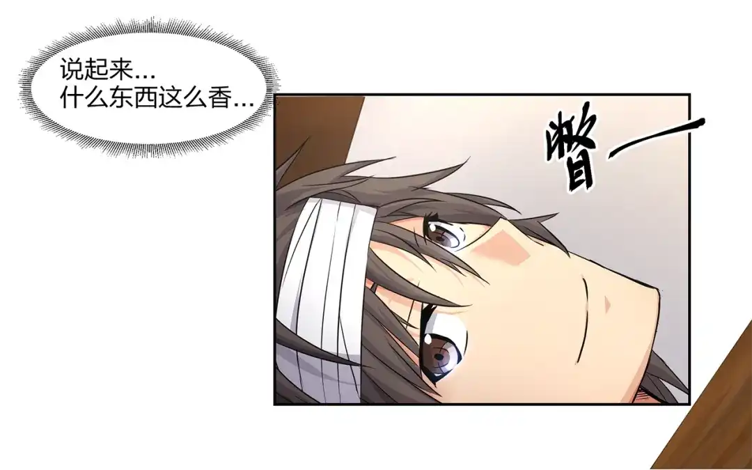 《第四纪元》第1话 小姐姐，请教我魔法吧！ 第25页