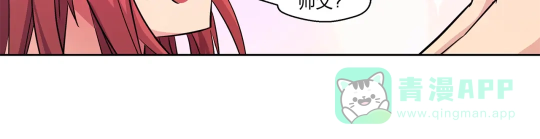 《第四纪元》第1话 小姐姐，请教我魔法吧！ 第61页