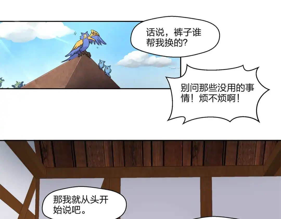 《第四纪元》第1话 小姐姐，请教我魔法吧！ 第65页