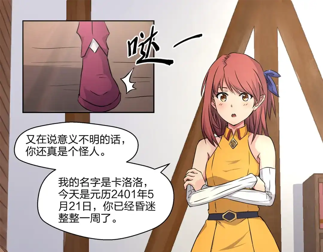 《第四纪元》第1话 小姐姐，请教我魔法吧！ 第44页