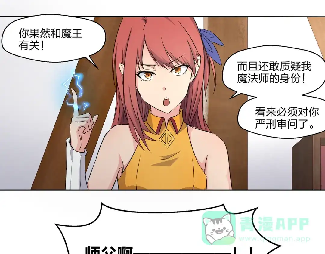 《第四纪元》第1话 小姐姐，请教我魔法吧！ 第56页