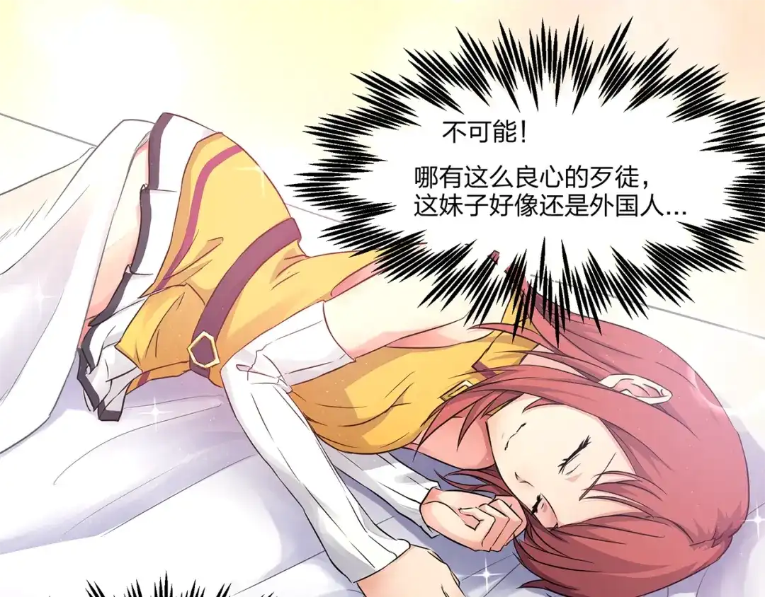 《第四纪元》第1话 小姐姐，请教我魔法吧！ 第32页