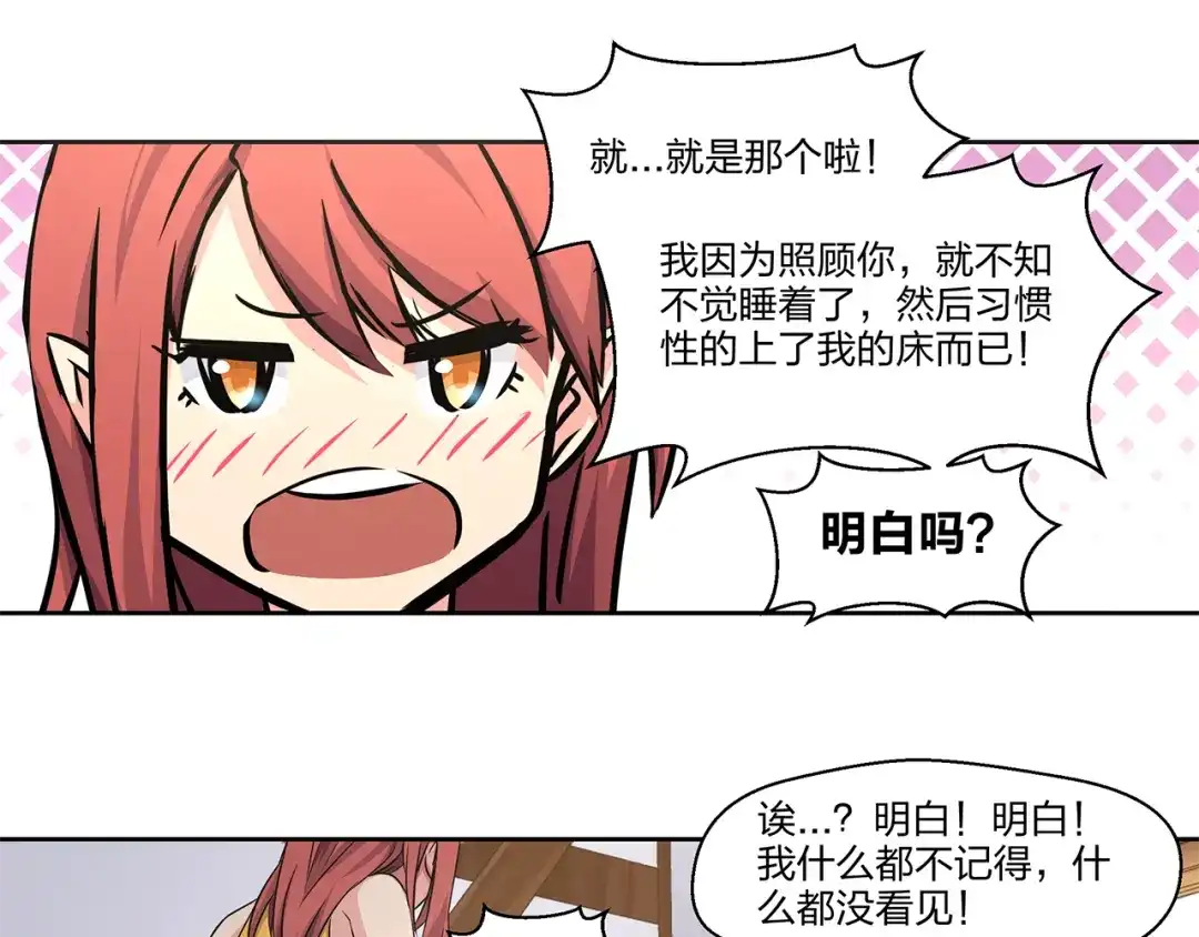 《第四纪元》第1话 小姐姐，请教我魔法吧！ 第48页