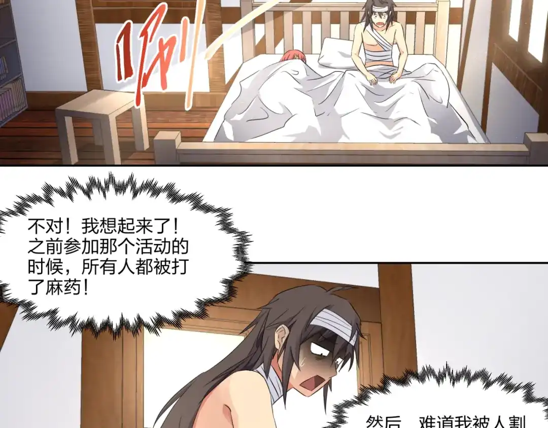 《第四纪元》第1话 小姐姐，请教我魔法吧！ 第30页