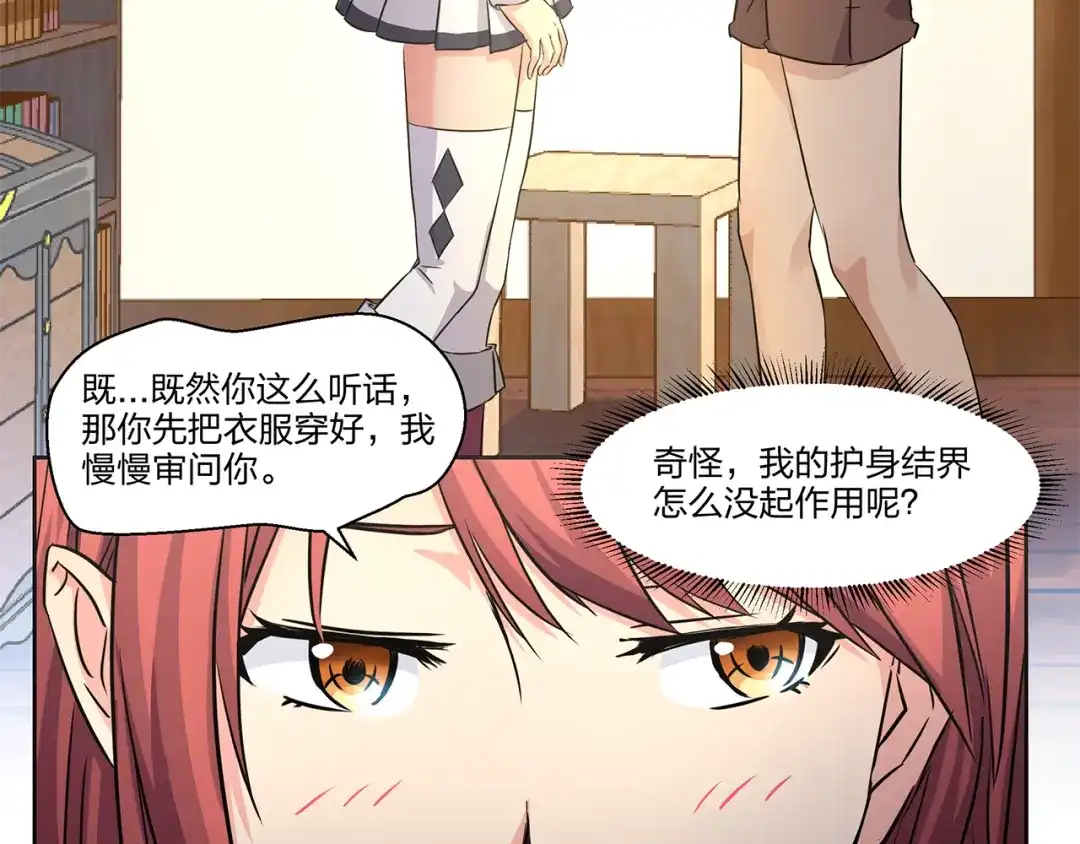 《第四纪元》第1话 小姐姐，请教我魔法吧！ 第63页