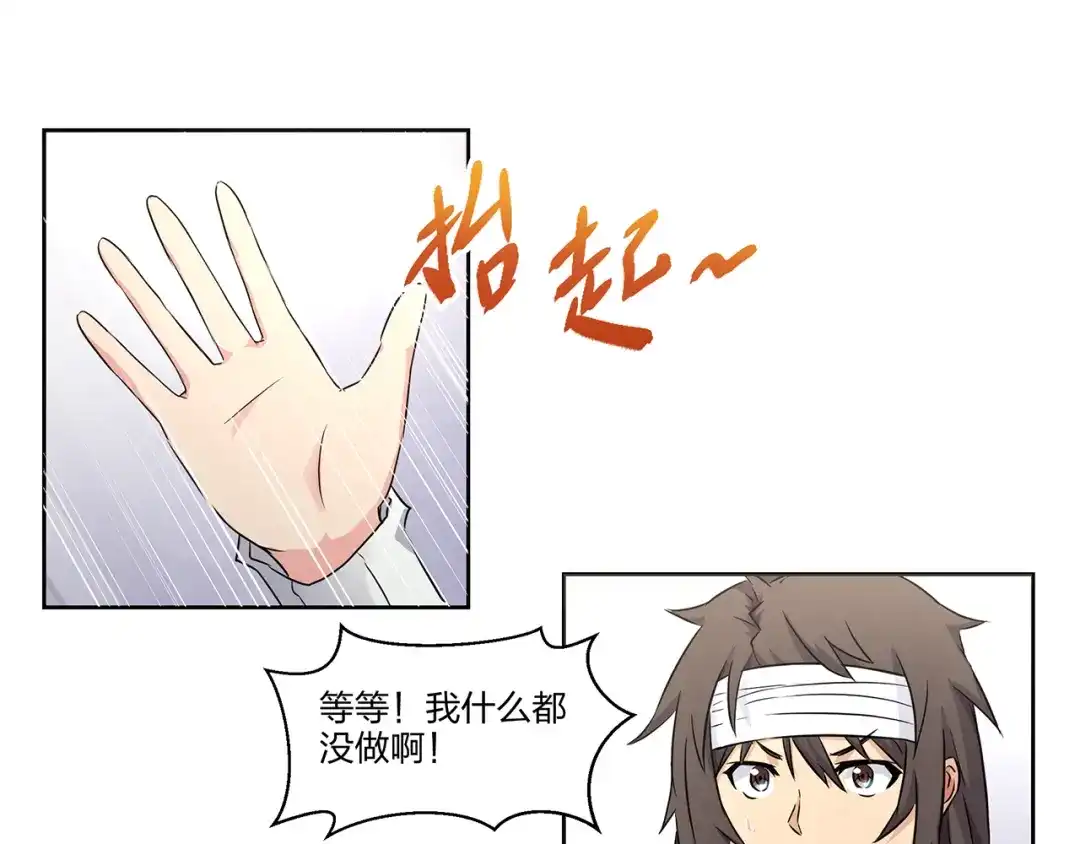 《第四纪元》第1话 小姐姐，请教我魔法吧！ 第38页