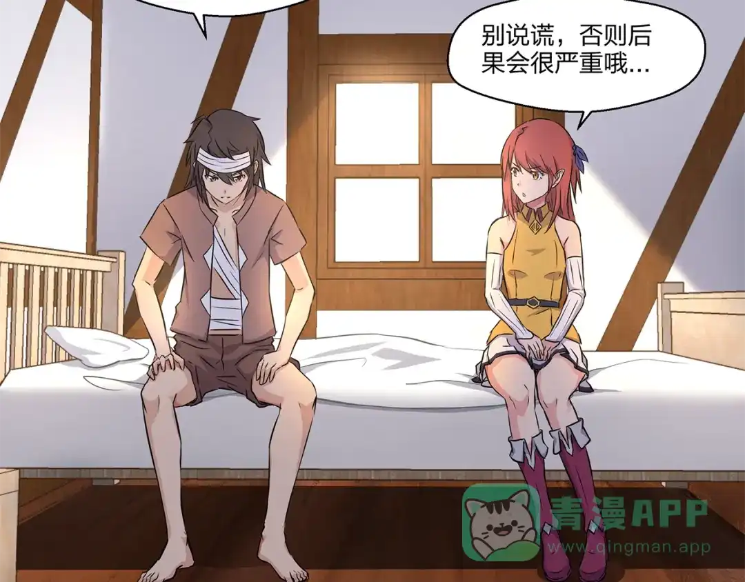 《第四纪元》第1话 小姐姐，请教我魔法吧！ 第66页