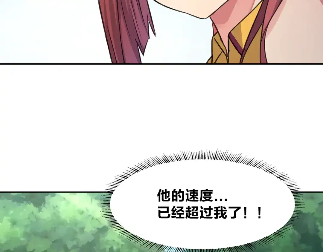 《第四纪元》第10话 我变强了？没秃！ 第98页