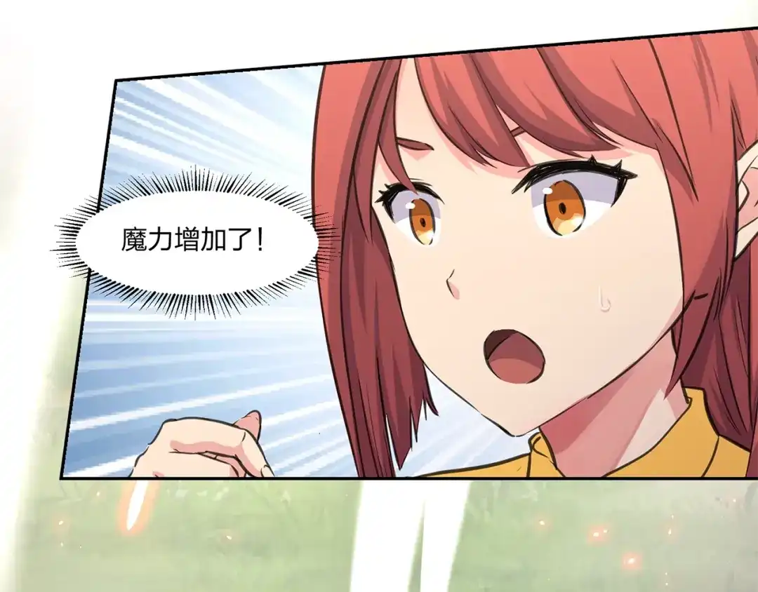 《第四纪元》第10话 我变强了？没秃！ 第72页