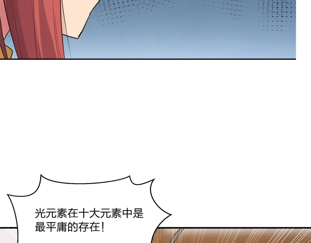 《第四纪元》第10话 我变强了？没秃！ 第122页