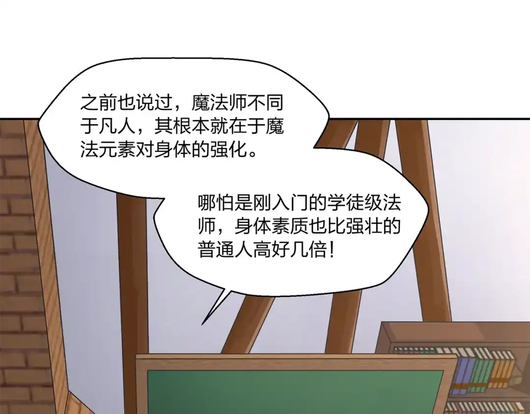 《第四纪元》第10话 我变强了？没秃！ 第115页