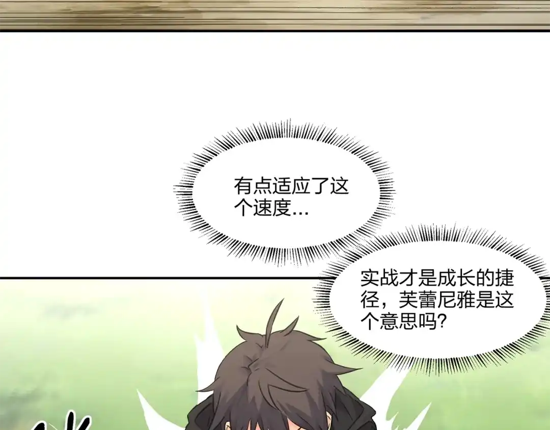 《第四纪元》第10话 我变强了？没秃！ 第30页